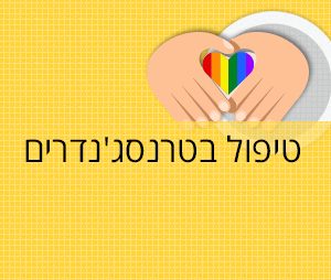 טרנסים