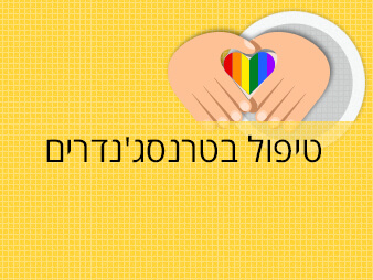 טרנסים