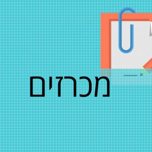 מכרזים